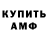 АМФЕТАМИН Розовый Sasa Olendra