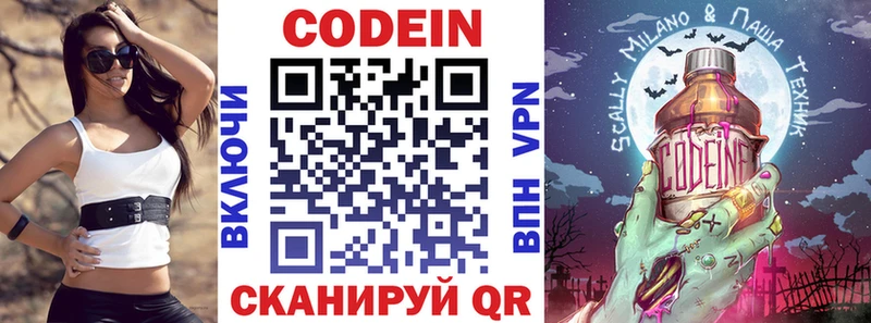 Codein Purple Drank  ссылка на мегу маркетплейс  Киселёвск 
